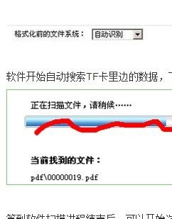 恢复TF卡数据图文教程