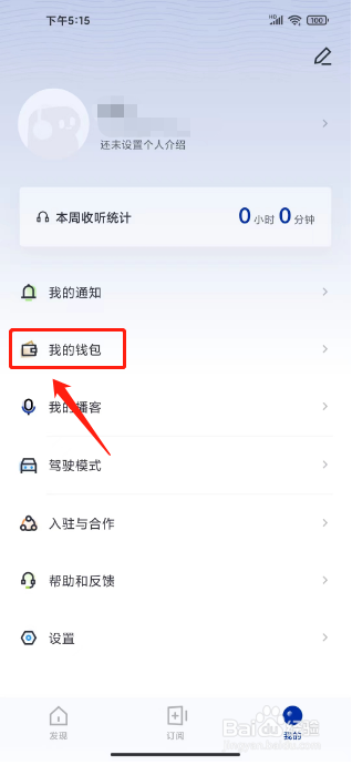 荔枝播客如何进行充值钱包余额