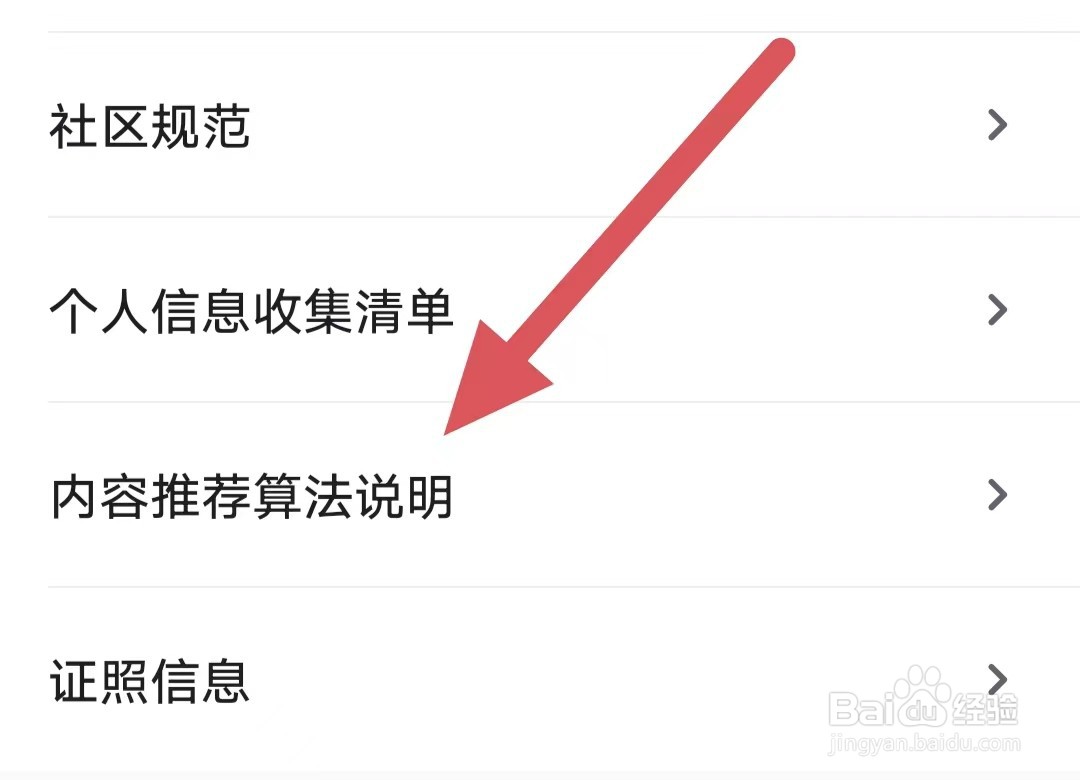 方太幸福家如何查看内容推荐算法说明？