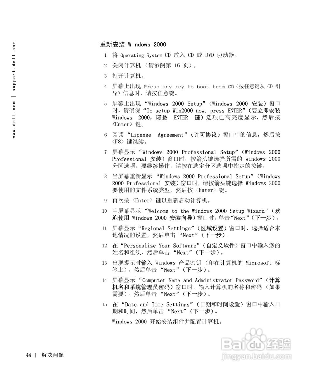 戴尔Inspiron 8000笔记本电脑使用说明书:[5]