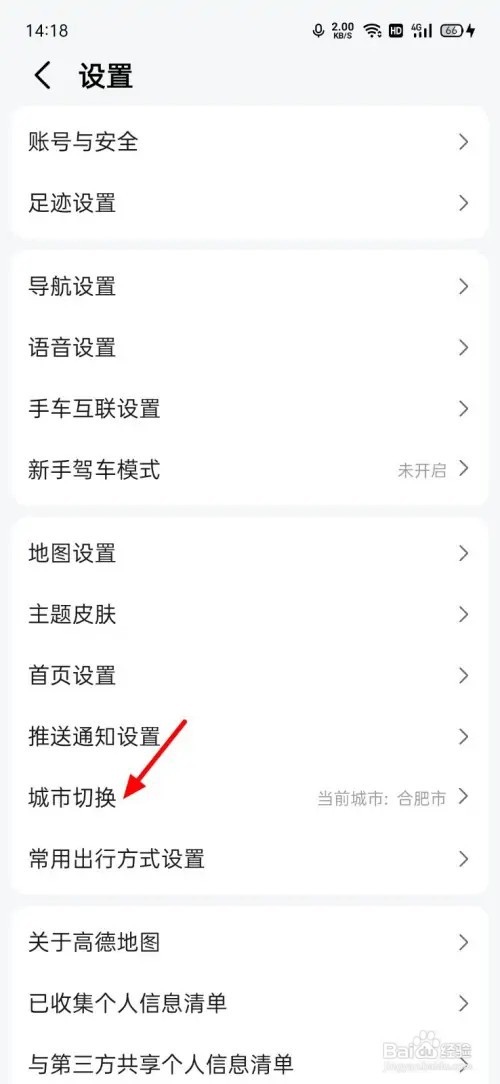 高德地图在哪切换城市
