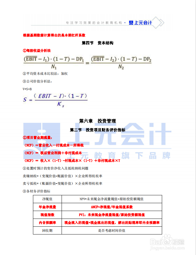 义乌中级会计培训学校-财务管理必备公式有哪些