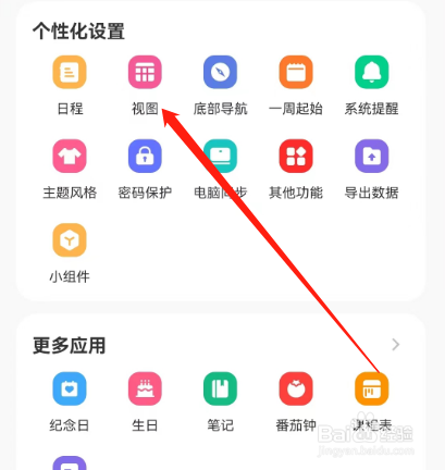 安卓版指尖时光如何统一固定背景色