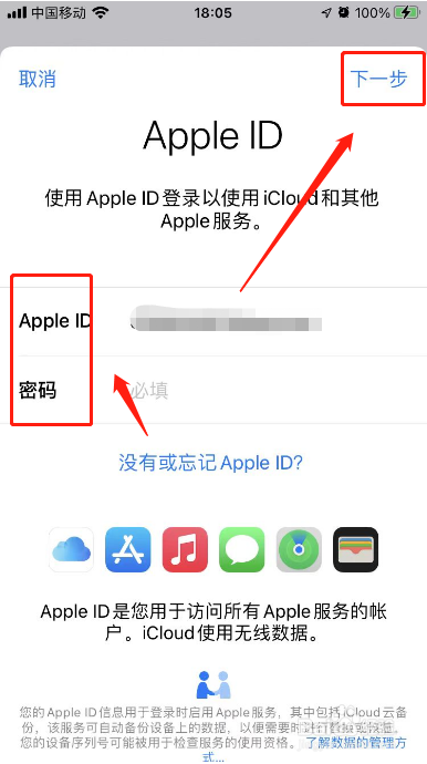 苹果手机ID怎么进行登录