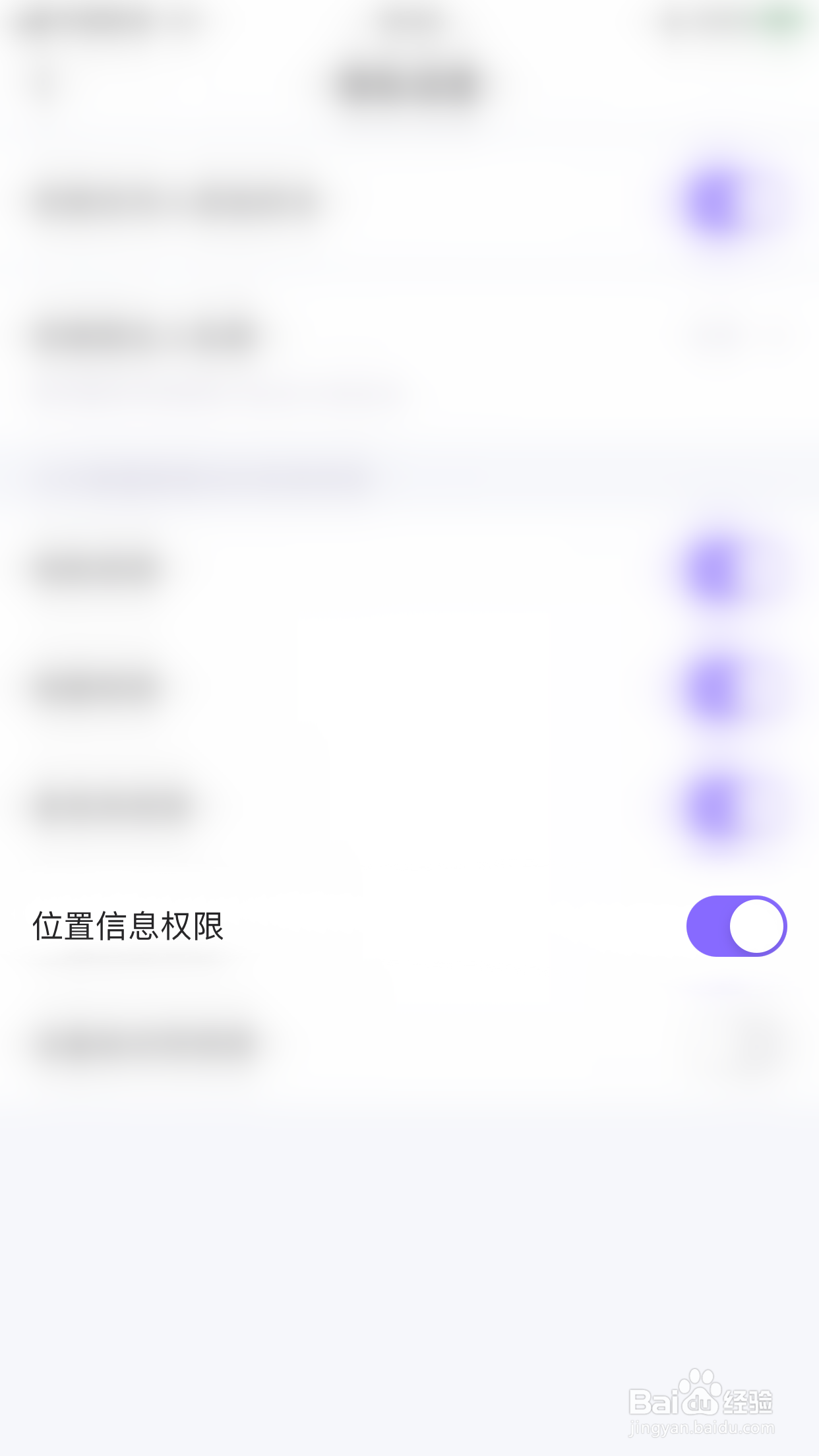 声贝如何关闭位置信息权限