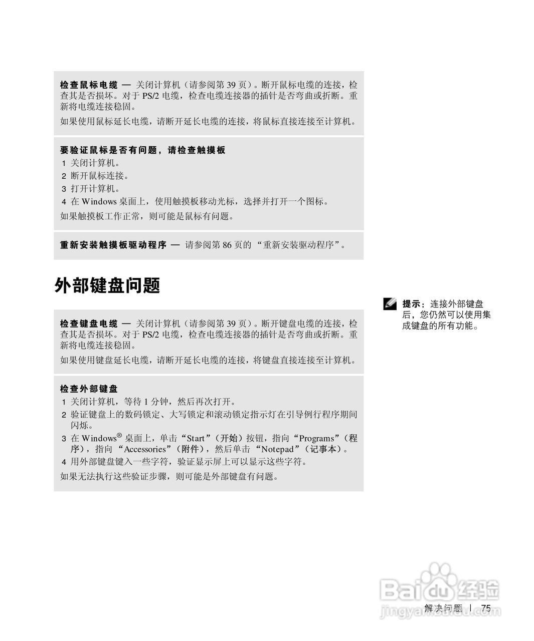 戴尔Inspiron 8200笔记本电脑使用说明书:[8]