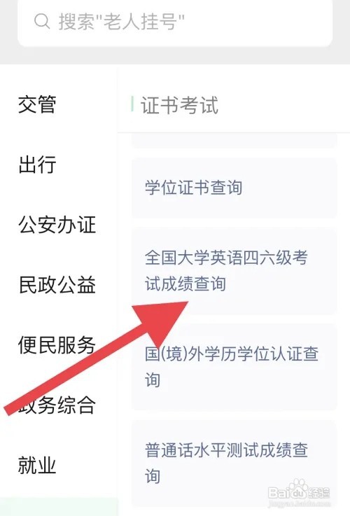 英语四级怎么查询成绩