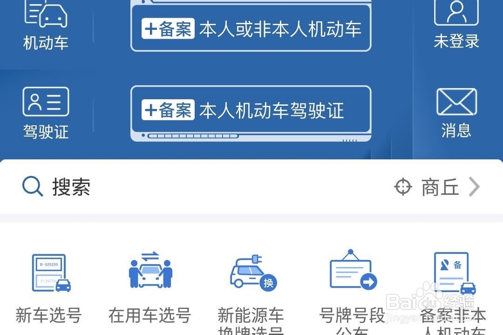 如何查询车辆是否年检