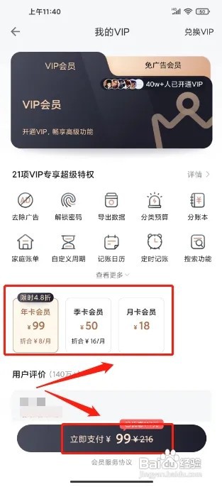 鲨鱼记账怎么开通VIP会员
