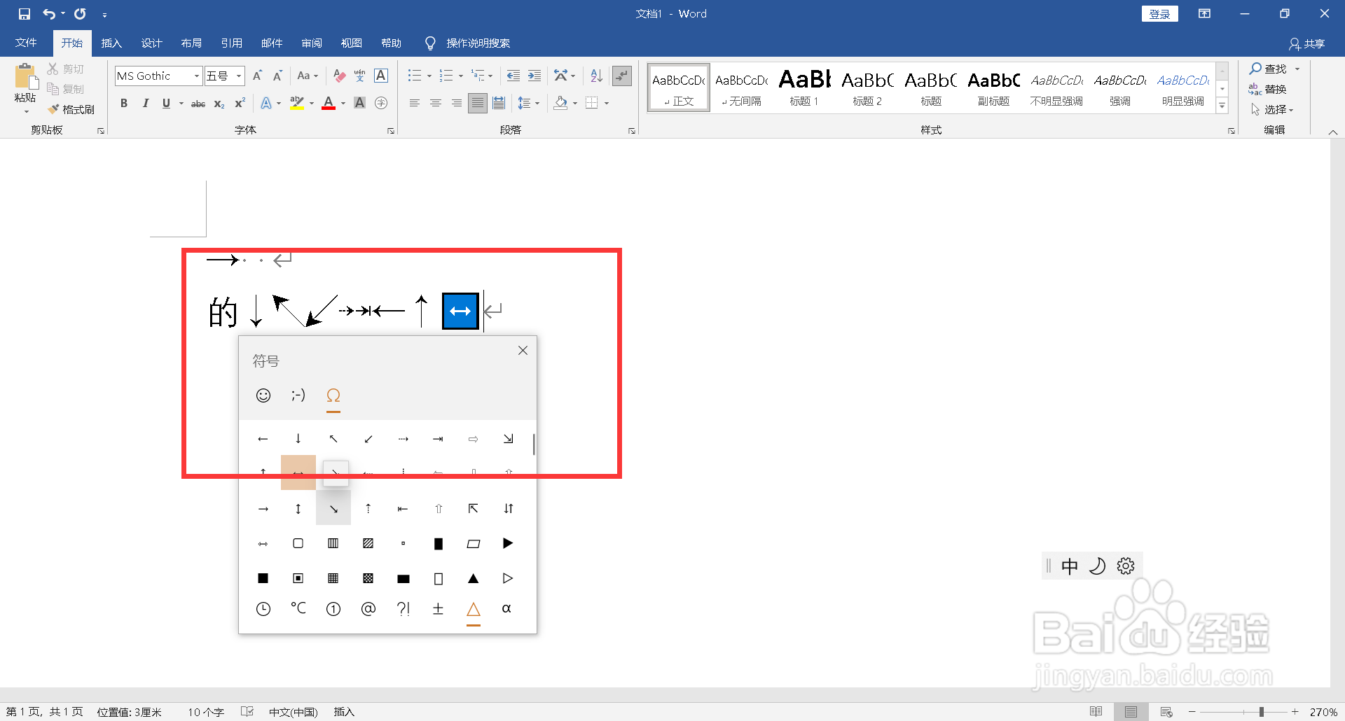键盘箭头符号怎么打出来