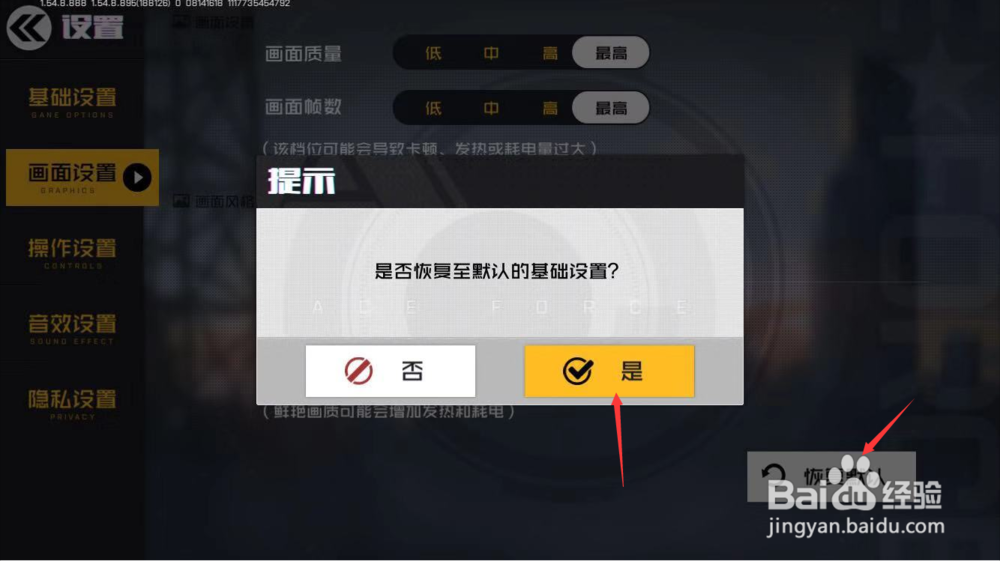 王牌战士怎么更改画面风格