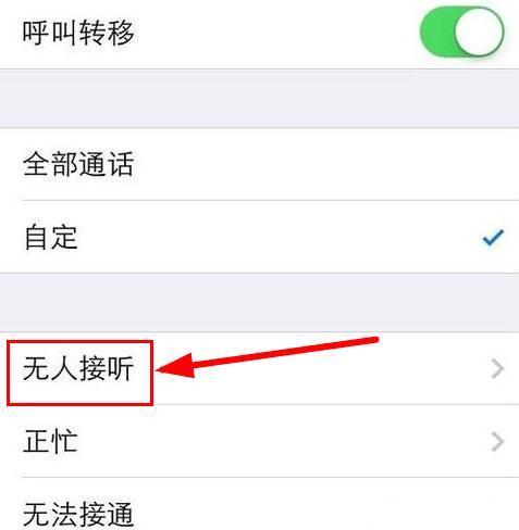 iPhone设置-电话-呼叫等待 什么用的