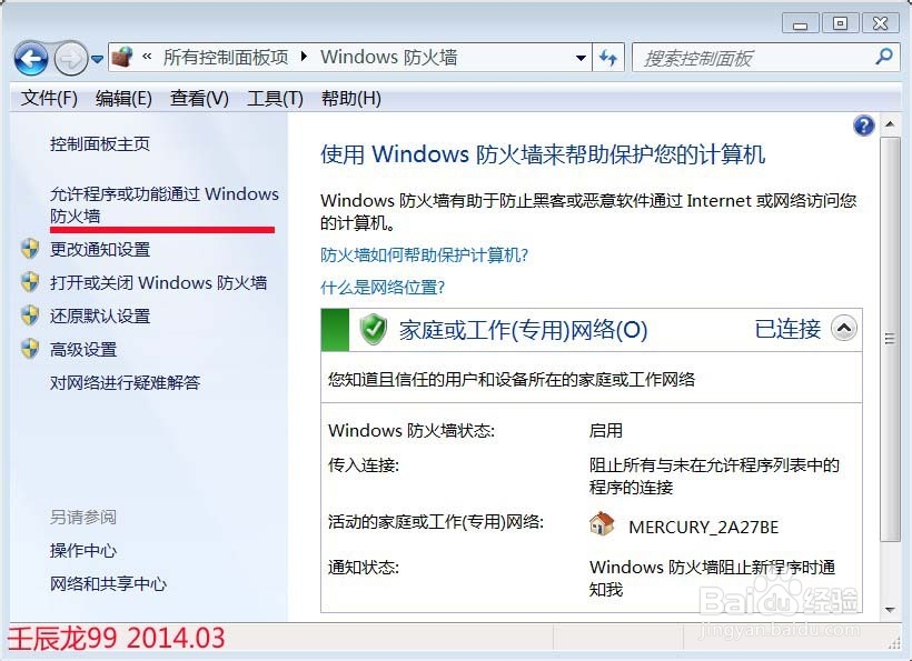 Windows 7如何实现局域网内的互访