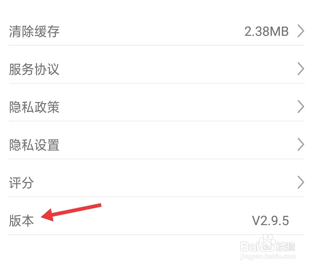 闪小白app如何查看版本