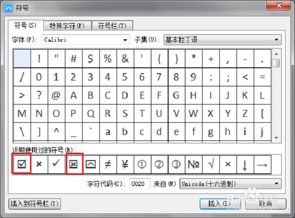 wps文字怎么在方框里打钩√和打叉×
