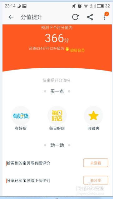 淘宝淘气值太低怎么办