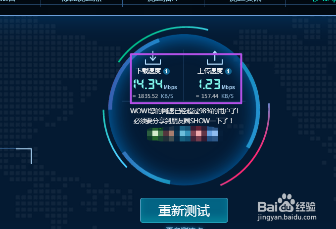 如何测电脑的网速?