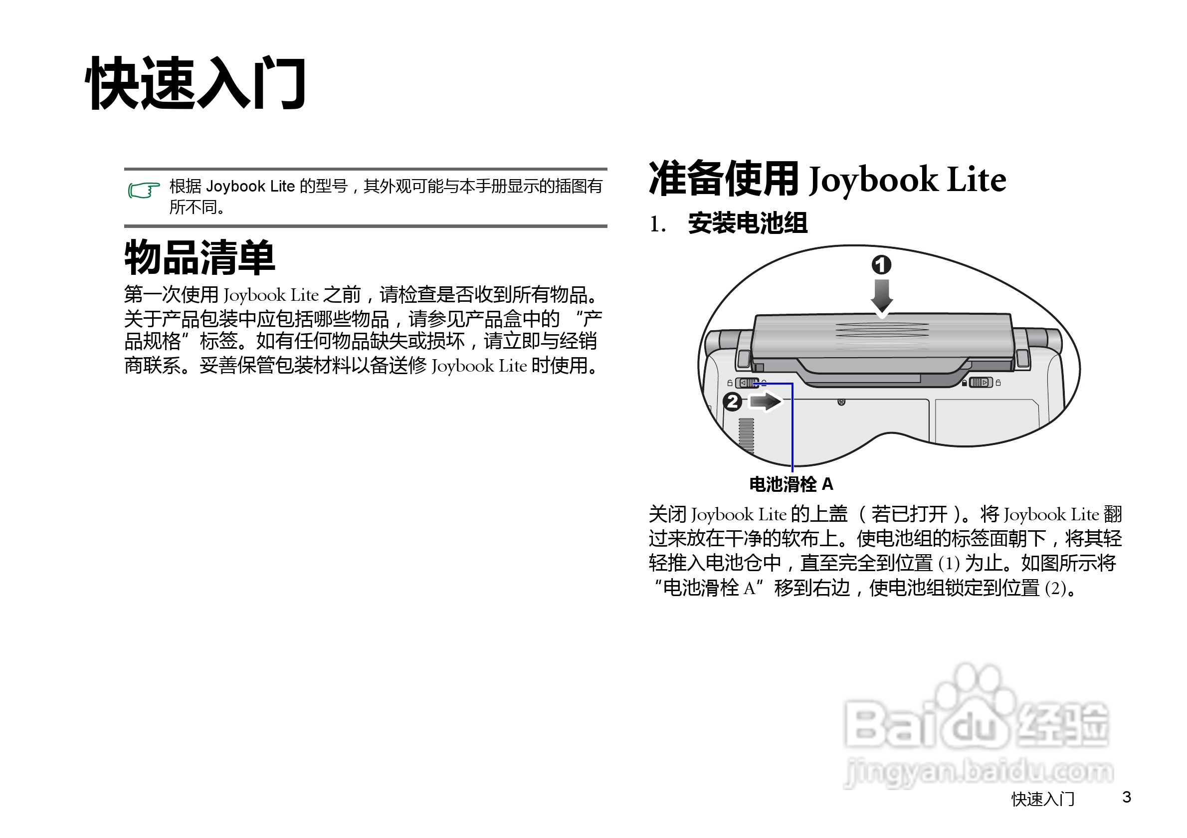 明基U121笔记本电脑使用说明书:[1]