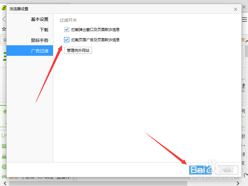手心浏览器怎么开启拦截弹窗和拦截页面广告