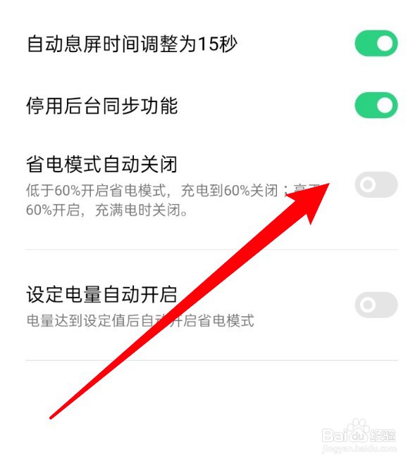 oppo手机怎么设置自动关闭省电模式？