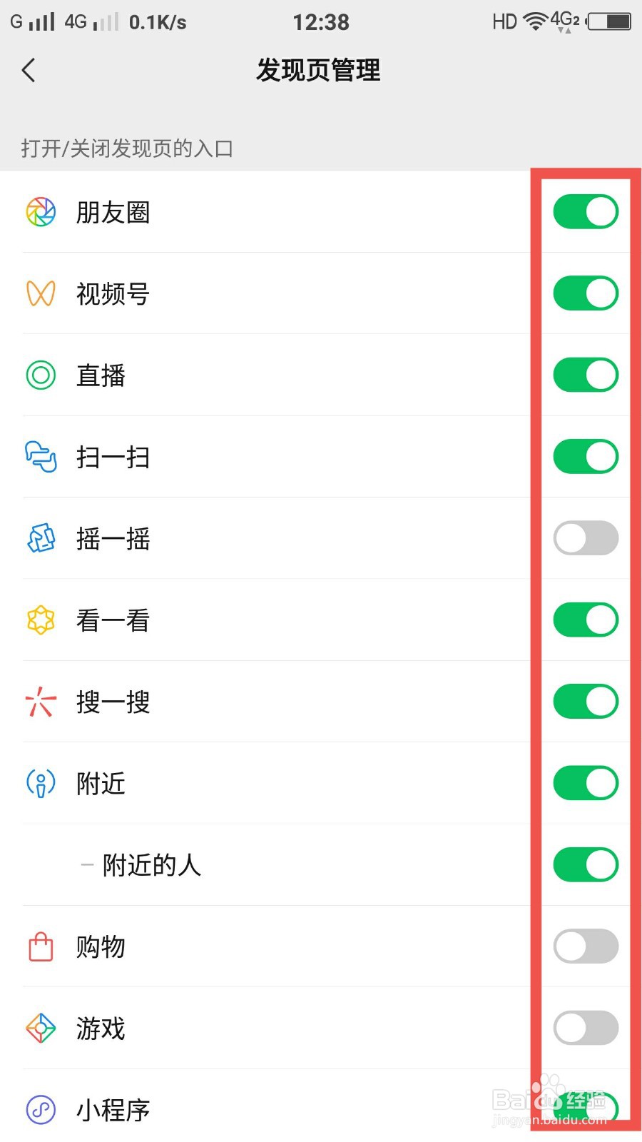 微信怎样管理发现页面