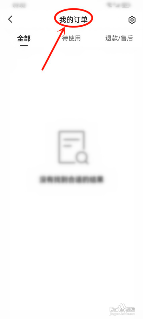 如何使用快手APP查看小程序订单？