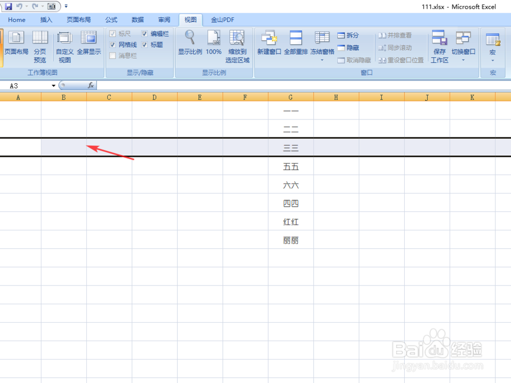 excel2007怎么冻结窗口