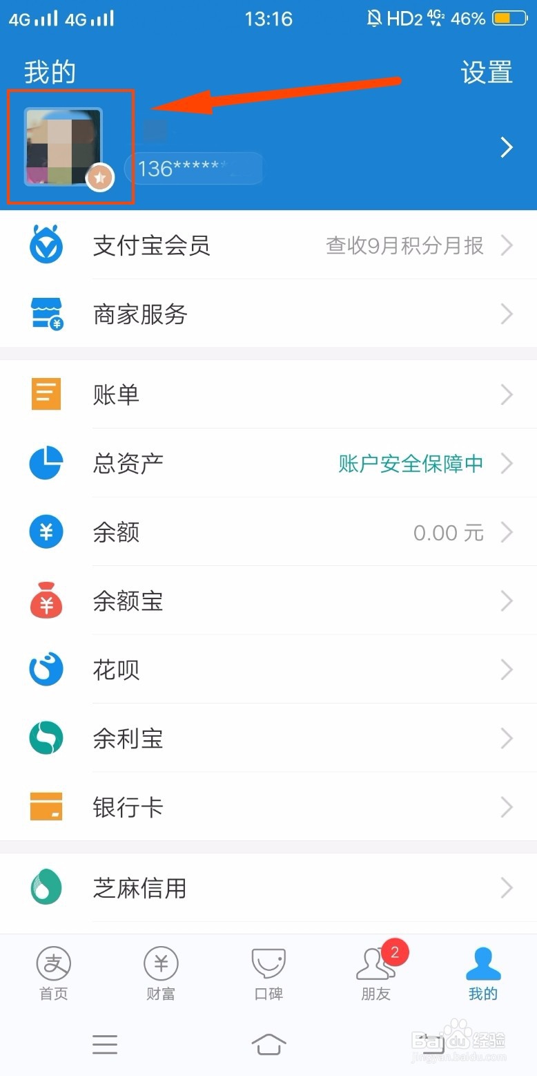 支付宝如何设置修改昵称