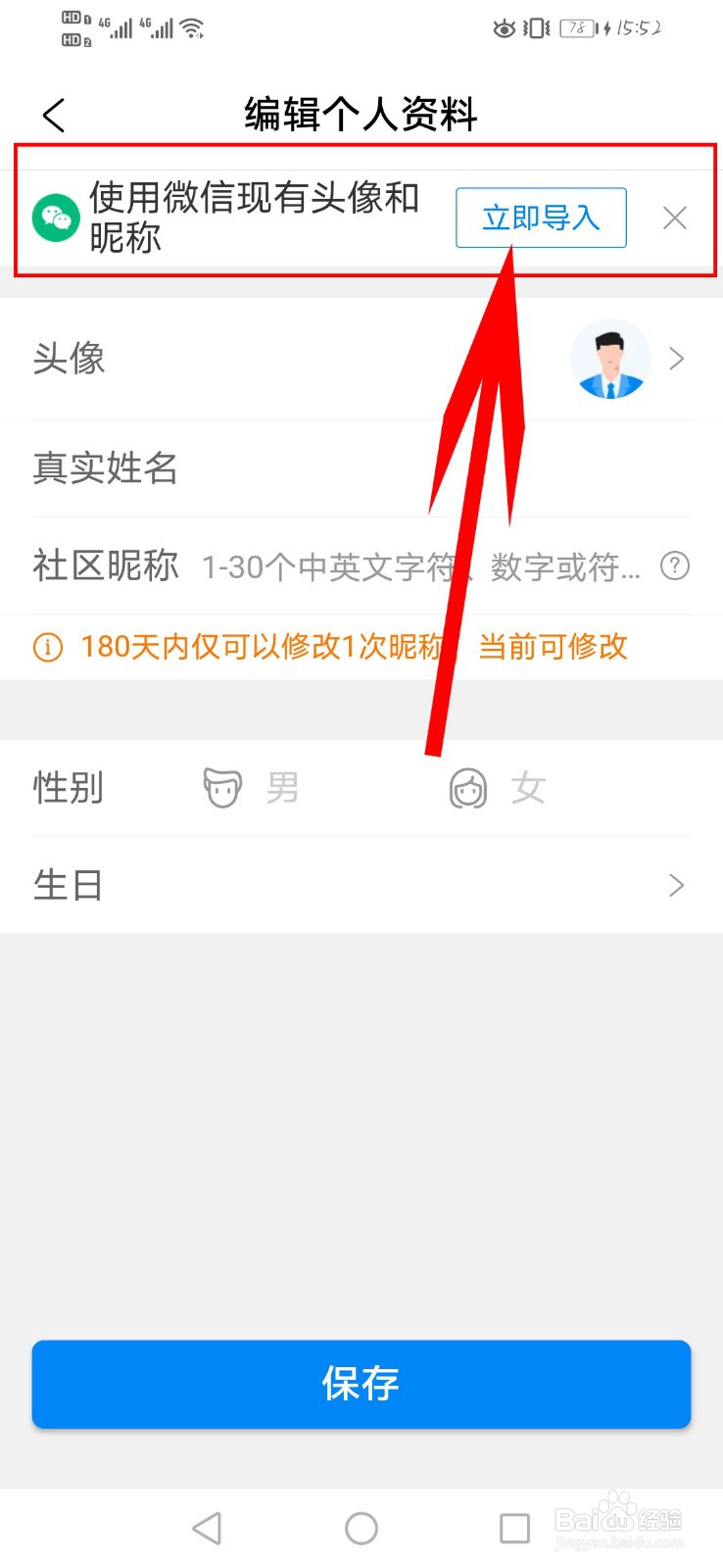 携程旅行app如何导入微信头像、昵称