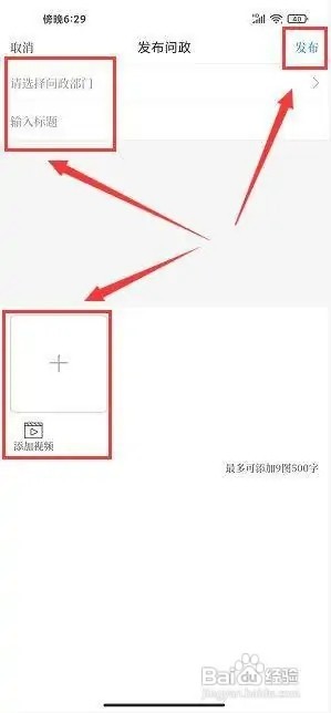 云上中牟app怎样发布信息问政