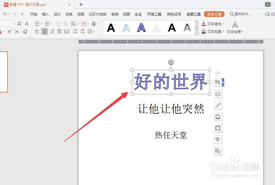PPT中如何添加艺术字？