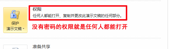 PPT设置文档加密和取消加密的方法
