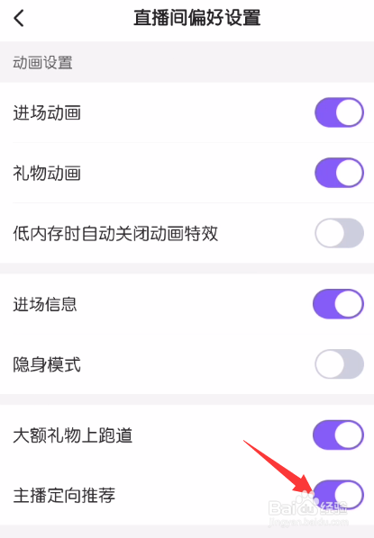 么么直播怎么禁止向我定向推荐主播