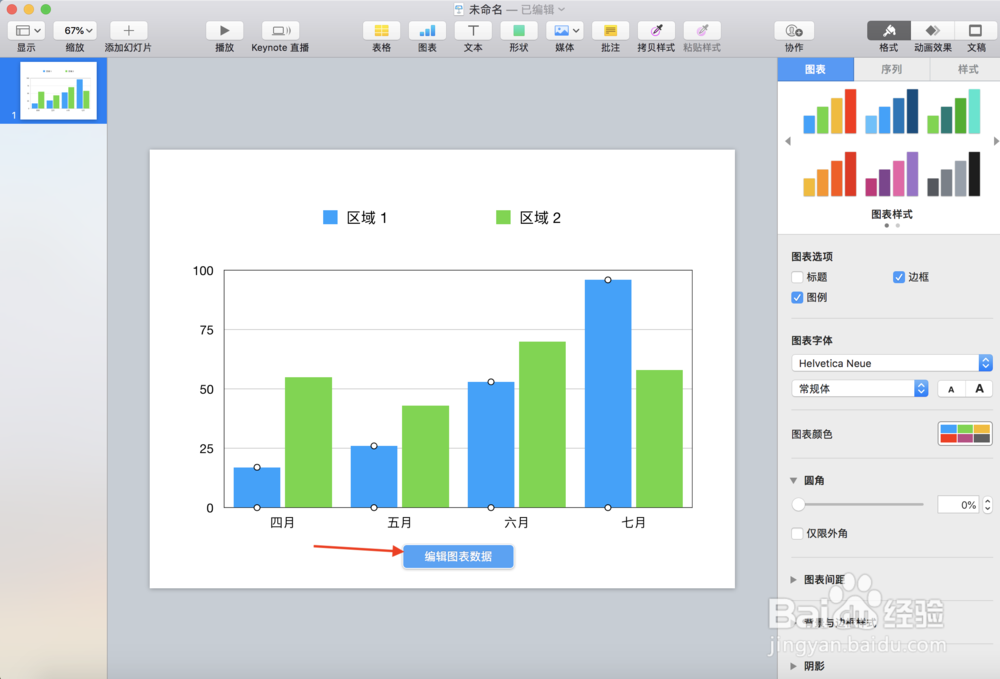 keynote上教你如何添加图表