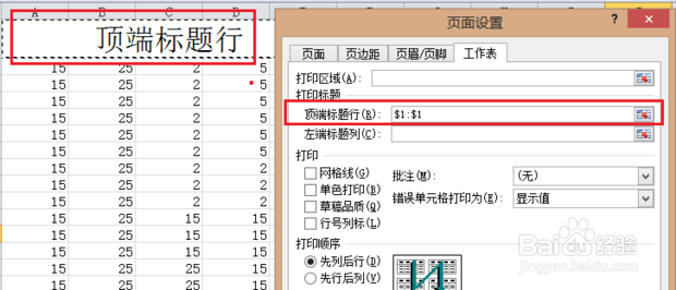 重复标题行怎么设置