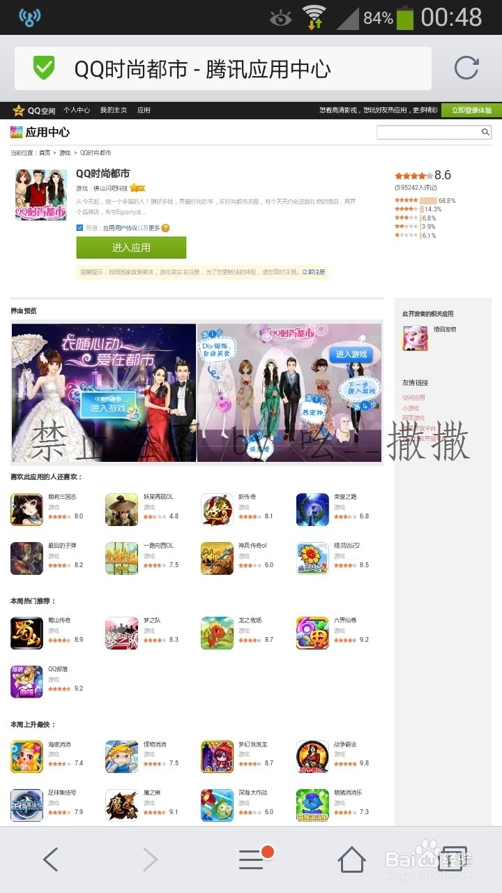 怎样用手机玩QQ时尚都市