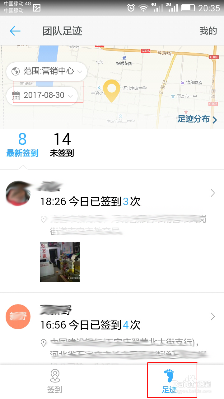 手机上怎么查看阿里钉钉足迹