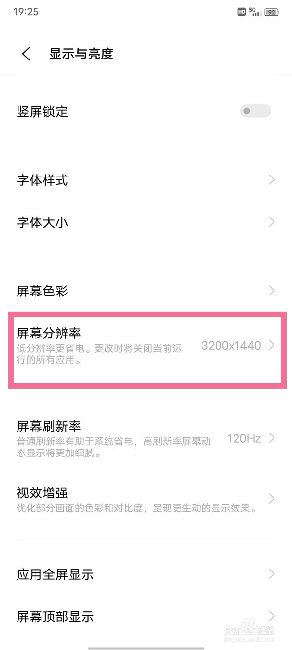 vivox80pro如何设置屏幕分辨率