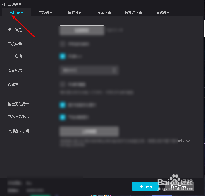 夜神模拟器root权限怎么打开