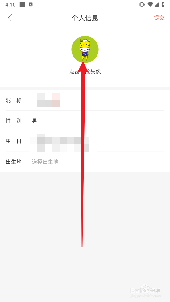 高人汇APP怎么更换用户头像图片