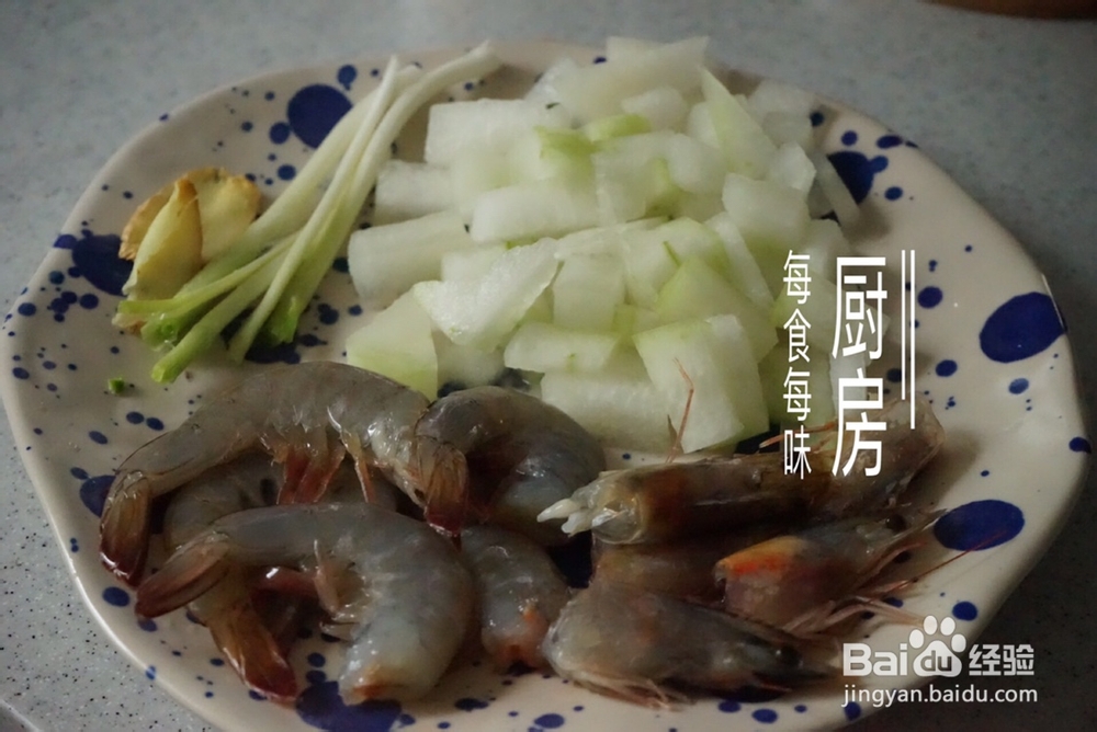 怎么简单的做虾仁冬瓜汤减肥解馋?