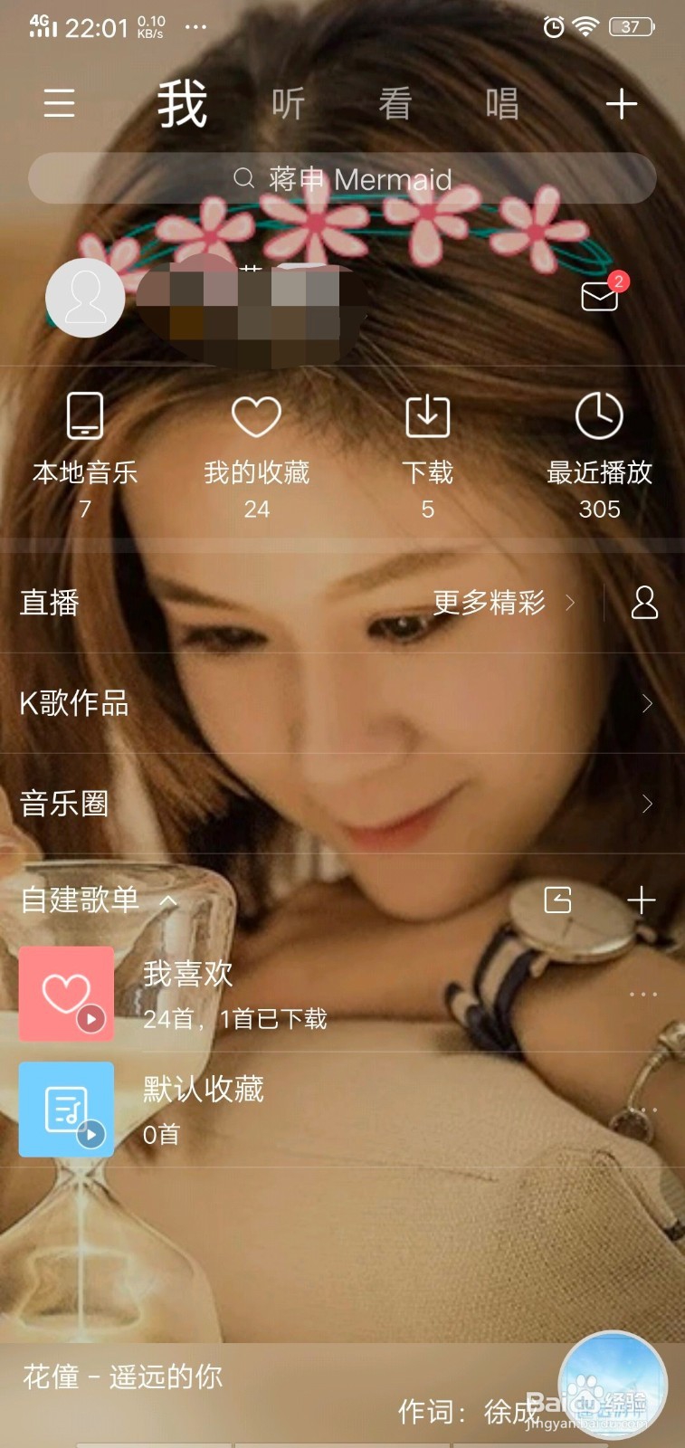 酷狗音乐如何自定义皮肤？