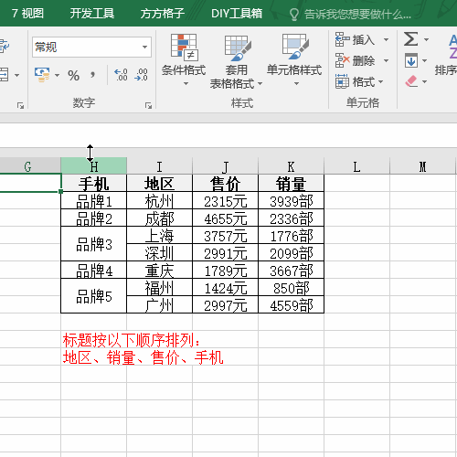<b>Excel怎么对整个标题进行排序</b>