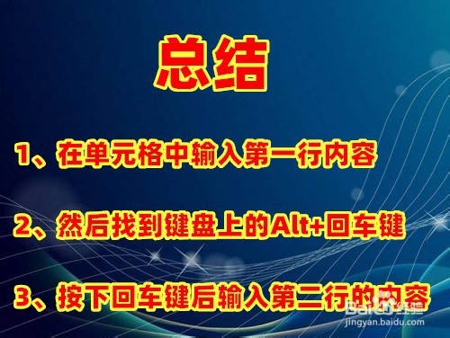 WPS表格中如何设置一个单元格内输入多行文字?