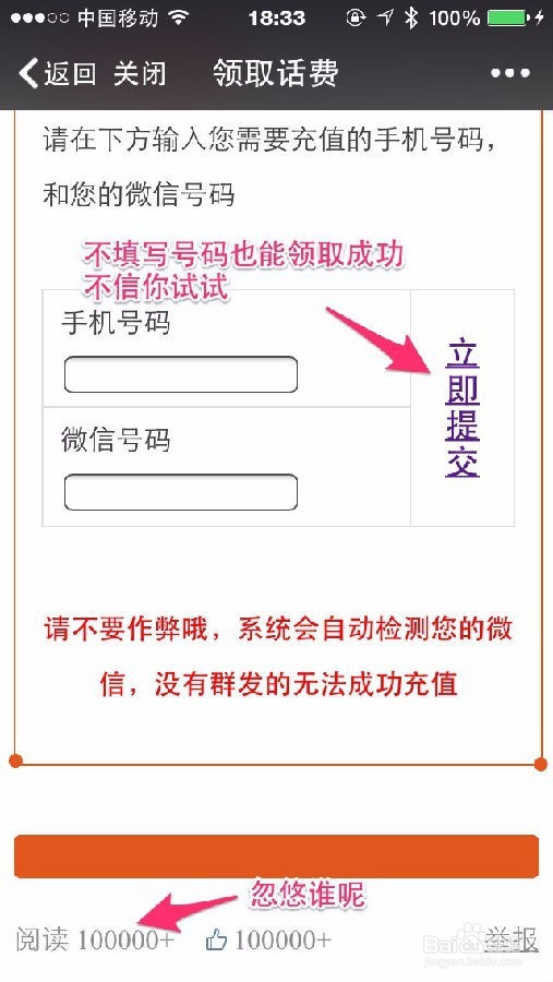 网络“免费送”骗局,下次千万不要上当了!!
