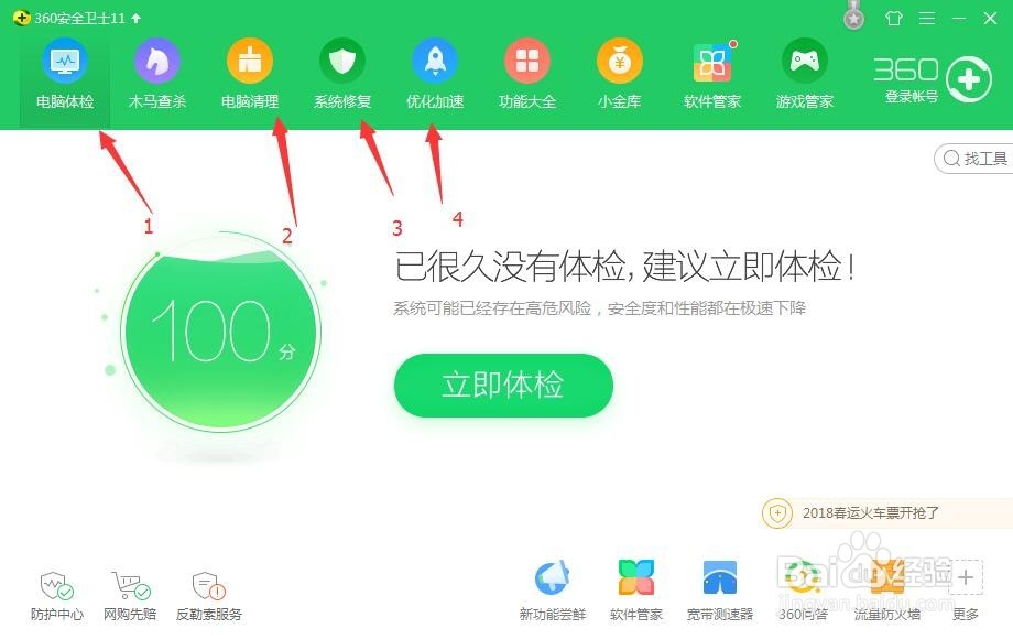 教你如何使用360清理电脑垃圾