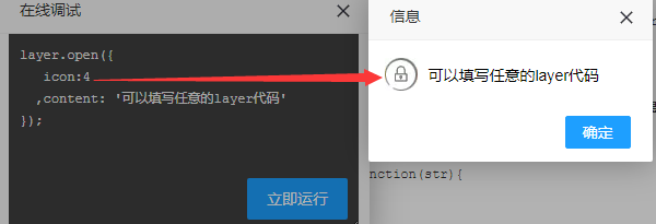 弹出插件layer 的icon的数值对应的图标是什么