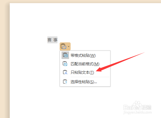 怎么去掉word复制文字后的背景颜色