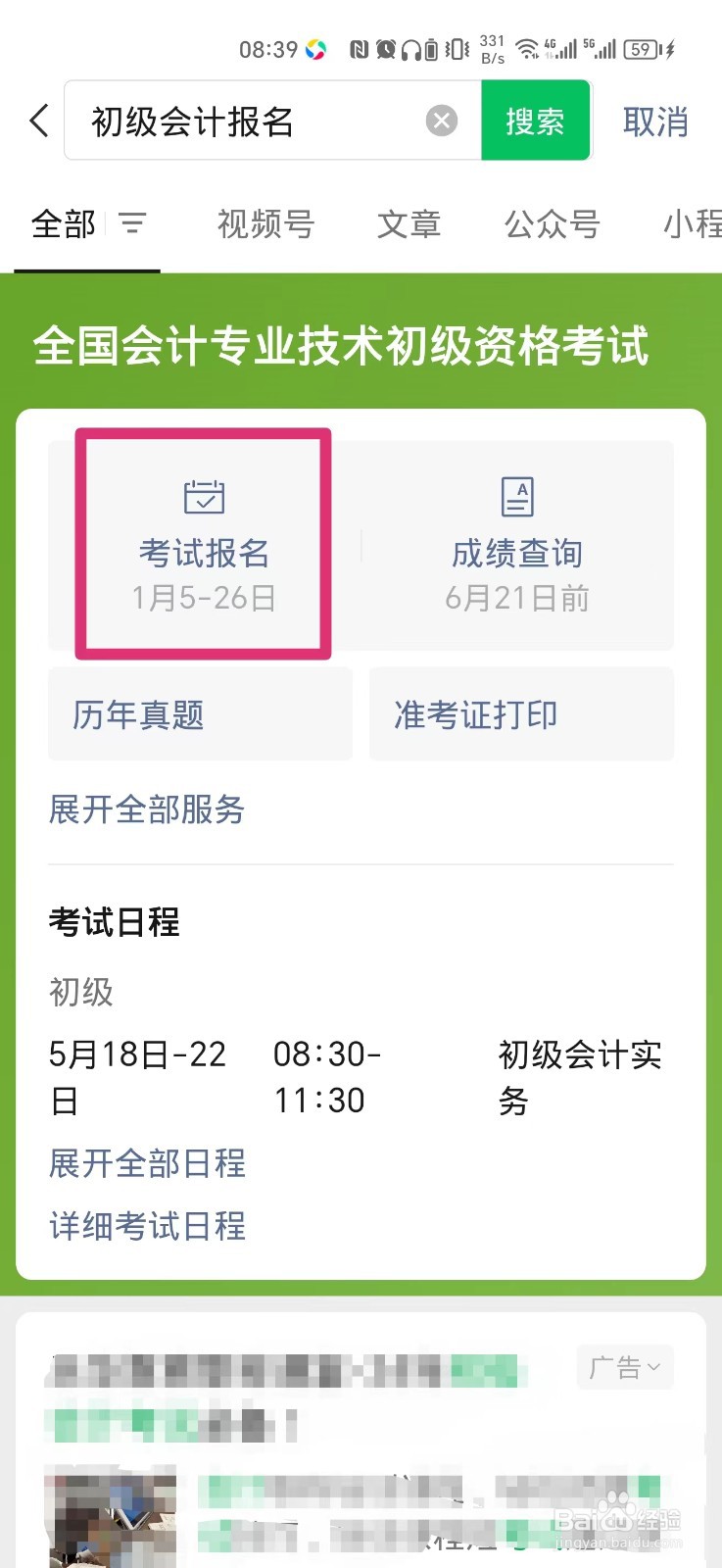 怎么在手机报名初级会计
