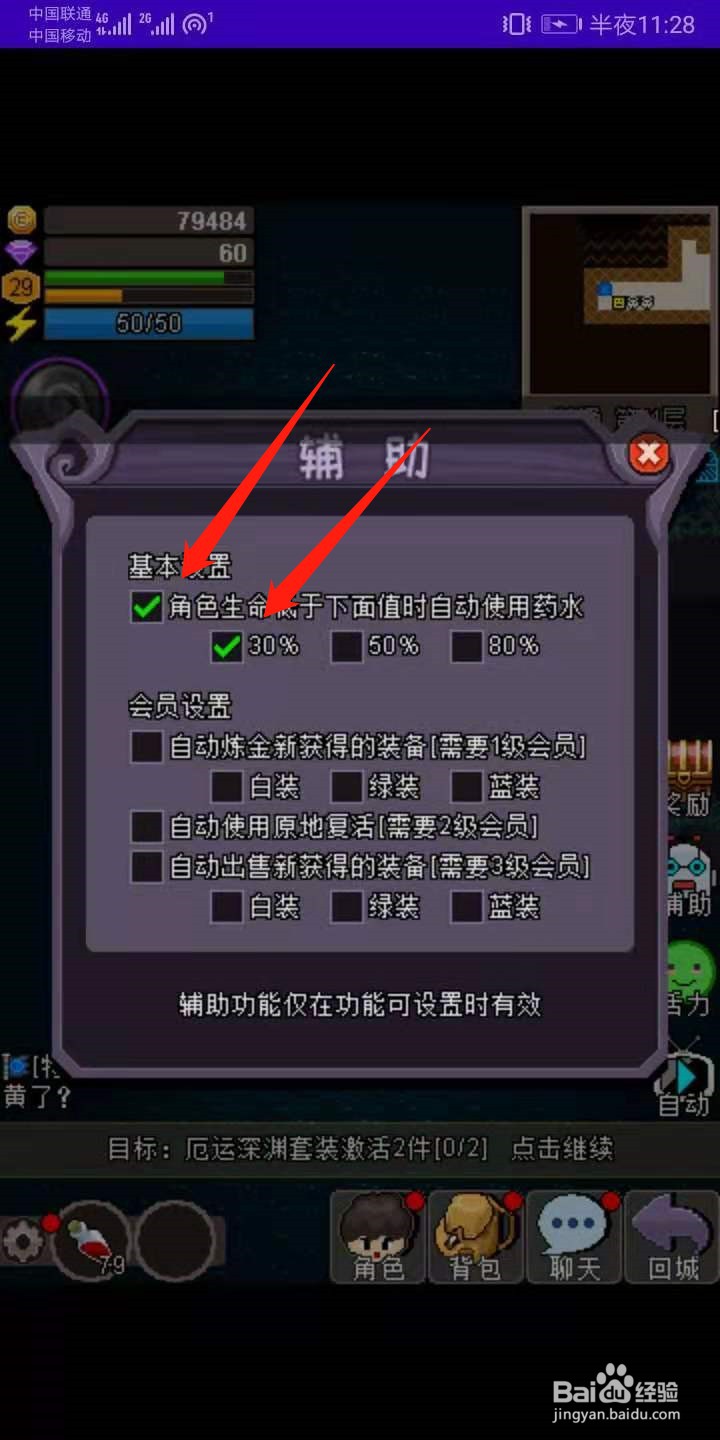 魔城骑士怎么设置自动使用药水